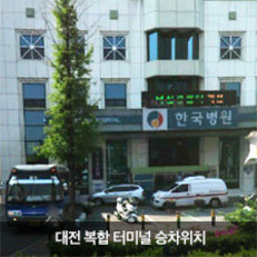 한국병원 앞